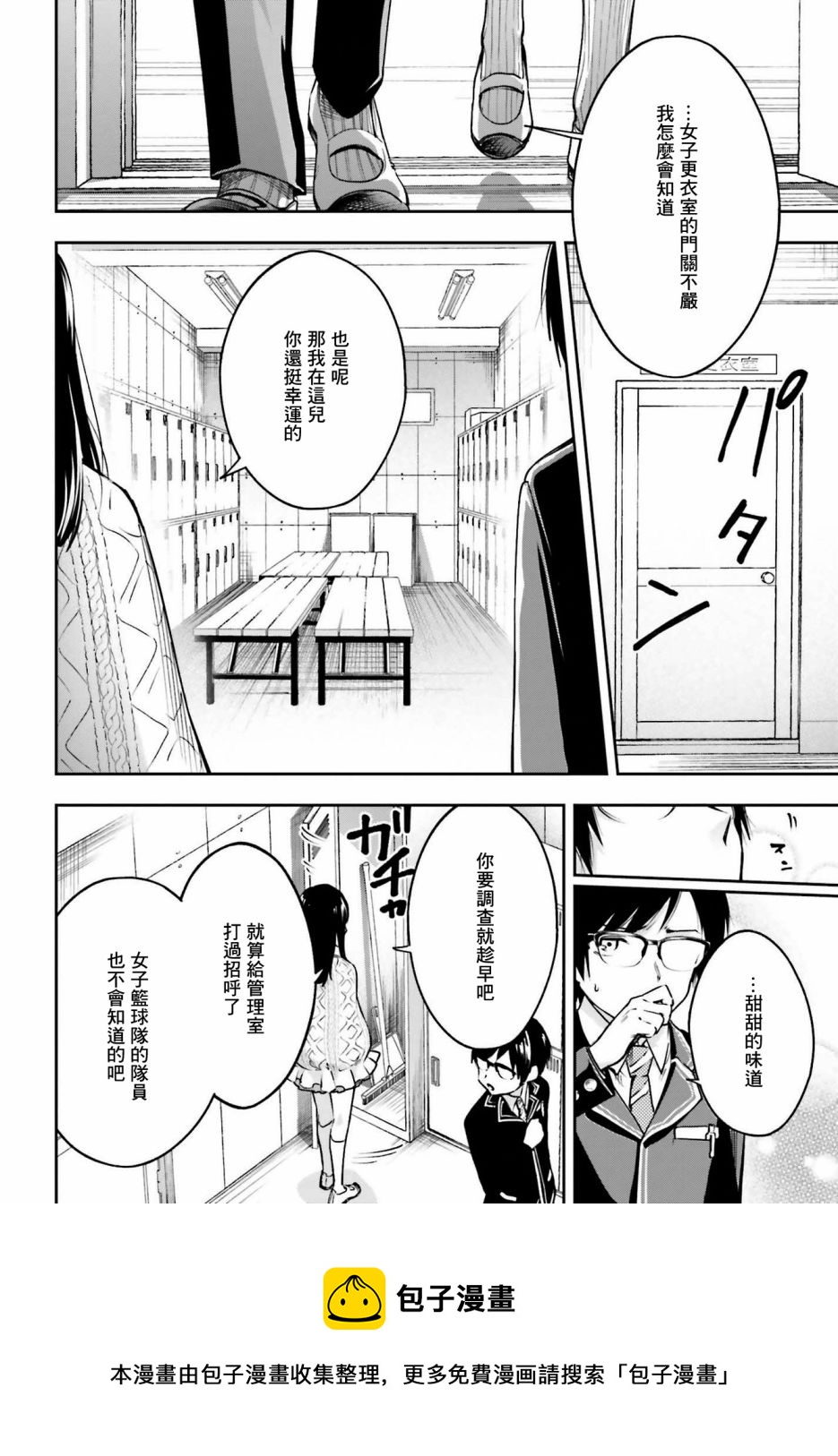 🍗你的推理由我解答 第01话 第29页