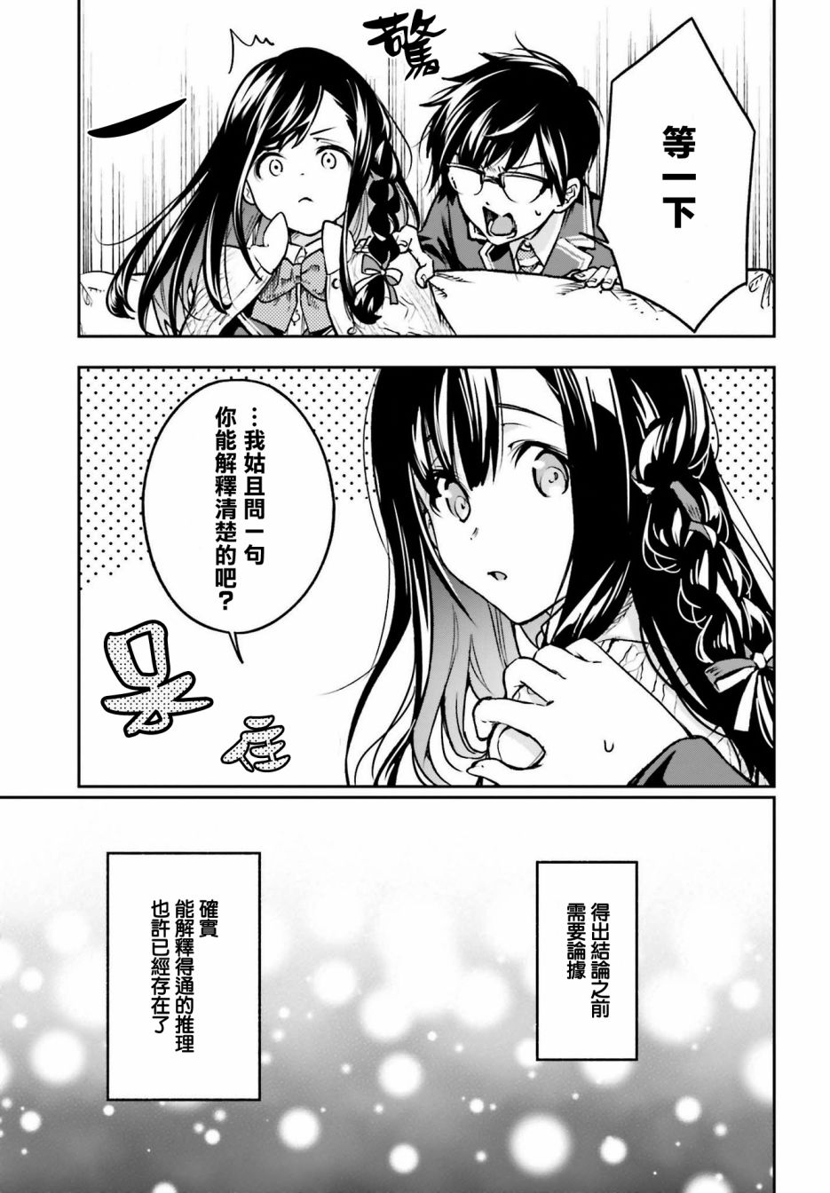 🍗你的推理由我解答 第01话 第3页