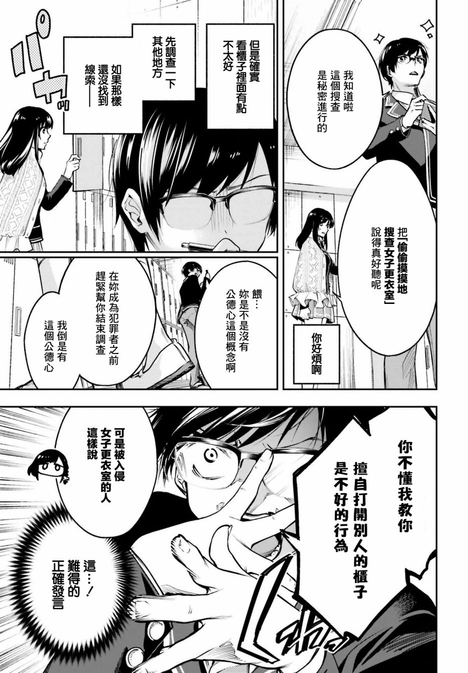 🍗你的推理由我解答 第01话 第30页