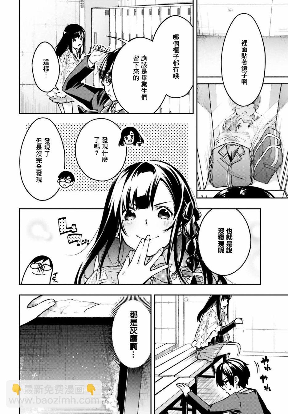 🍗你的推理由我解答 第01话 第31页