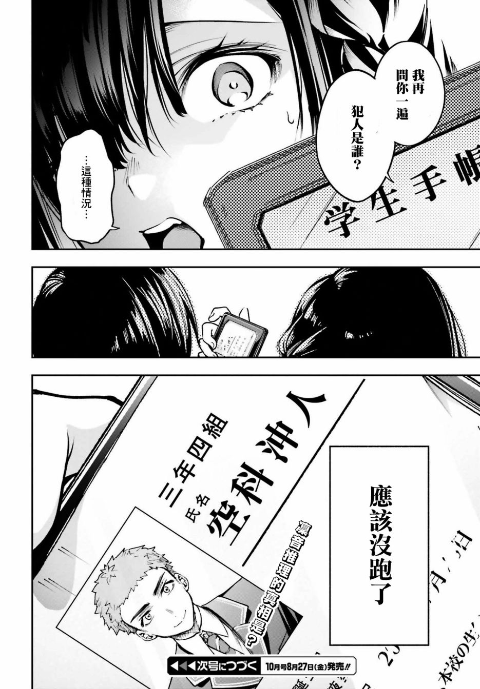 🍗你的推理由我解答 第01话 第47页