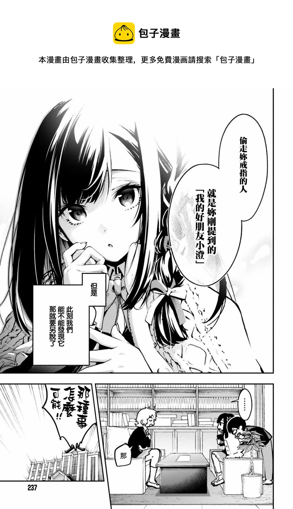 🍗你的推理由我解答 第01话 第5页
