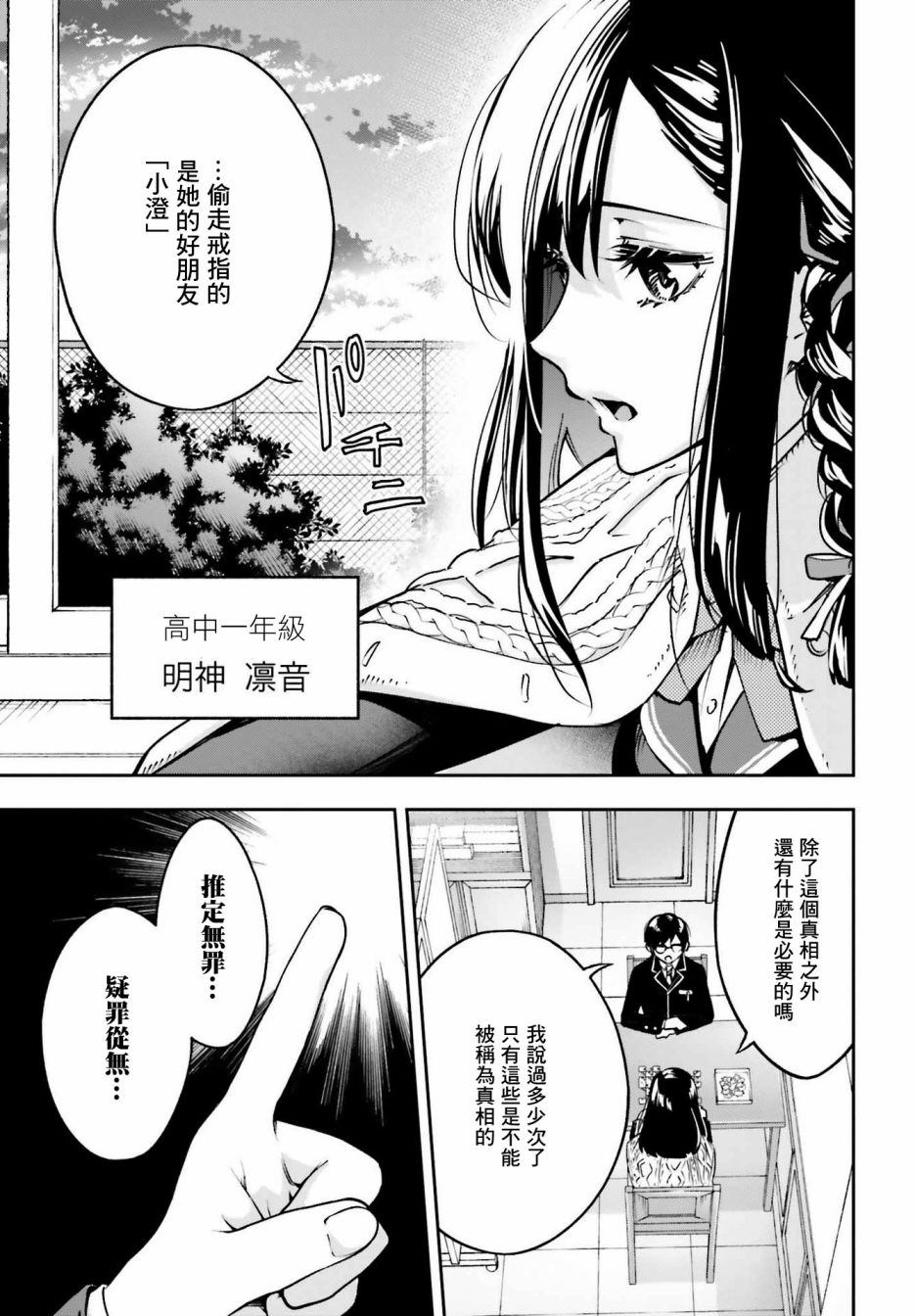 🍗你的推理由我解答 第01话 第8页