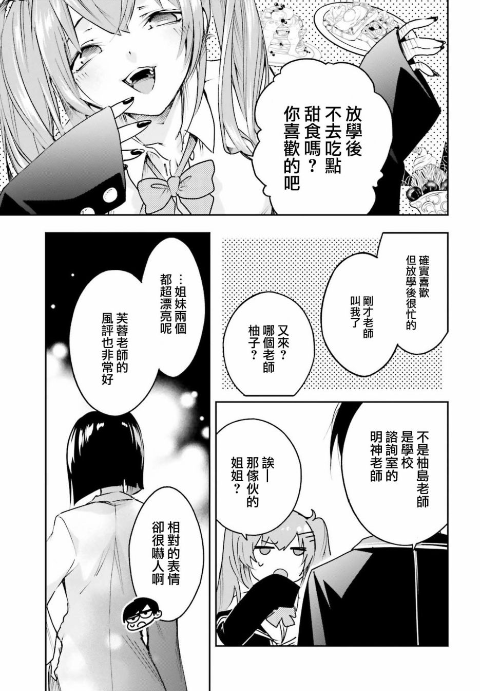 🍗你的推理由我解答 第03话 第14页