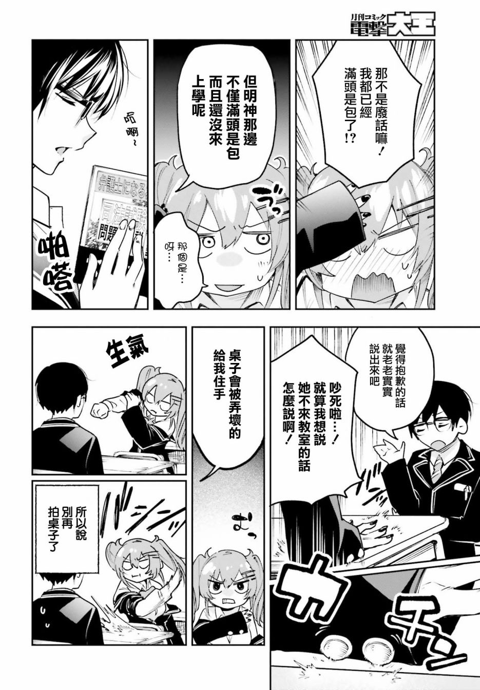 🍗你的推理由我解答 第03话 第15页