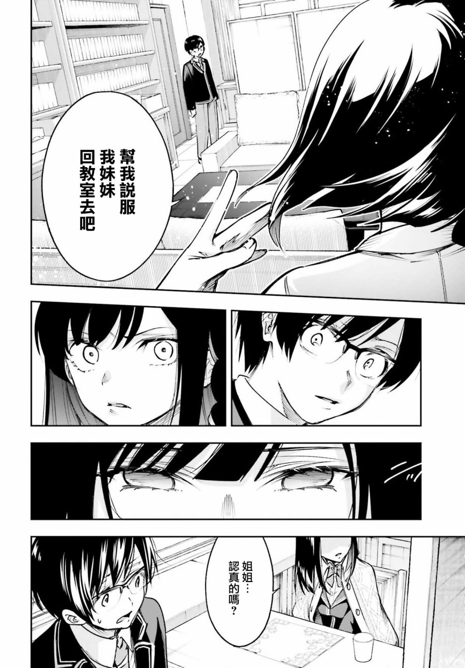 🍗你的推理由我解答 第03话 第24页