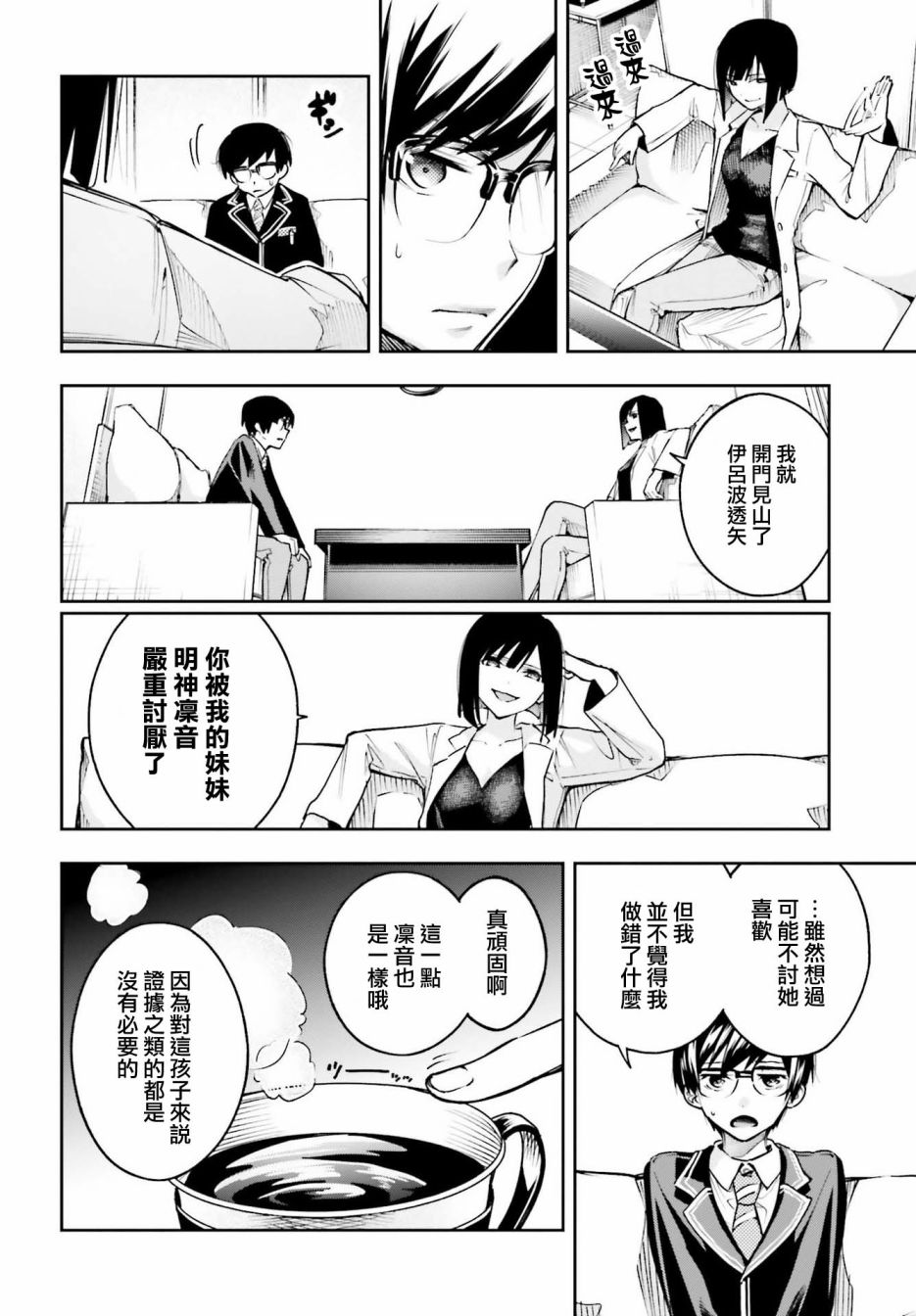 🍗你的推理由我解答 第03话 第26页