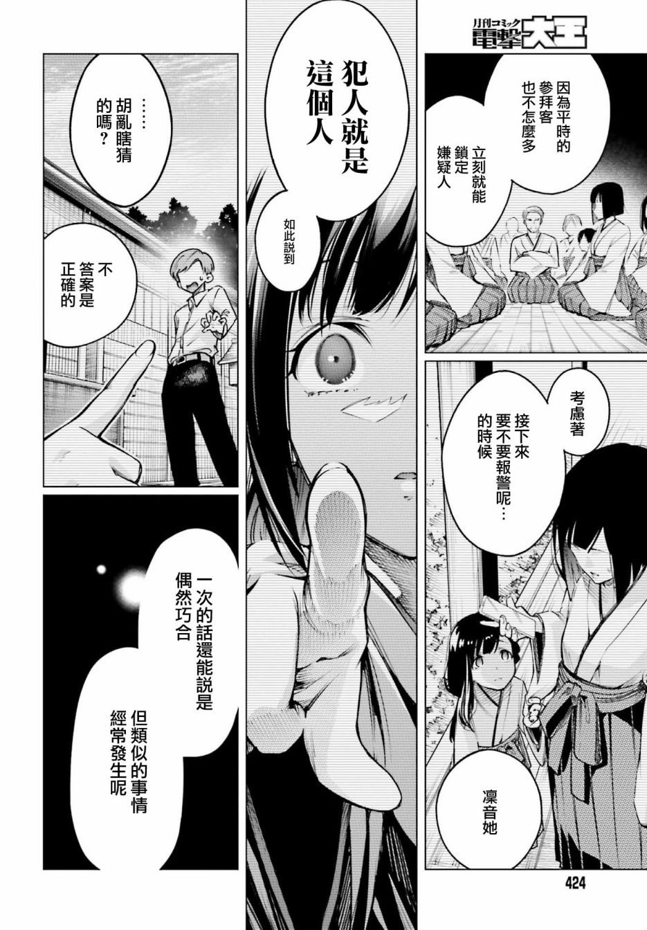 🍗你的推理由我解答 第03话 第28页
