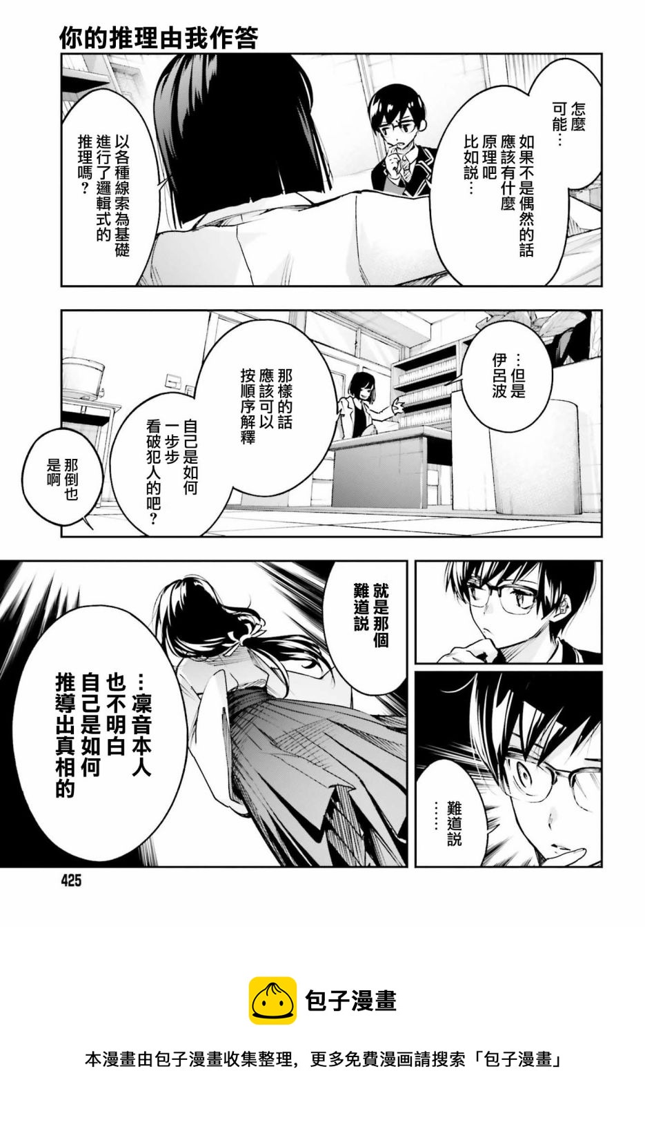 🍗你的推理由我解答 第03话 第29页