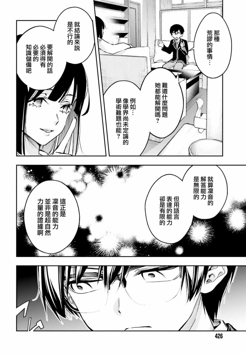 🍗你的推理由我解答 第03话 第30页