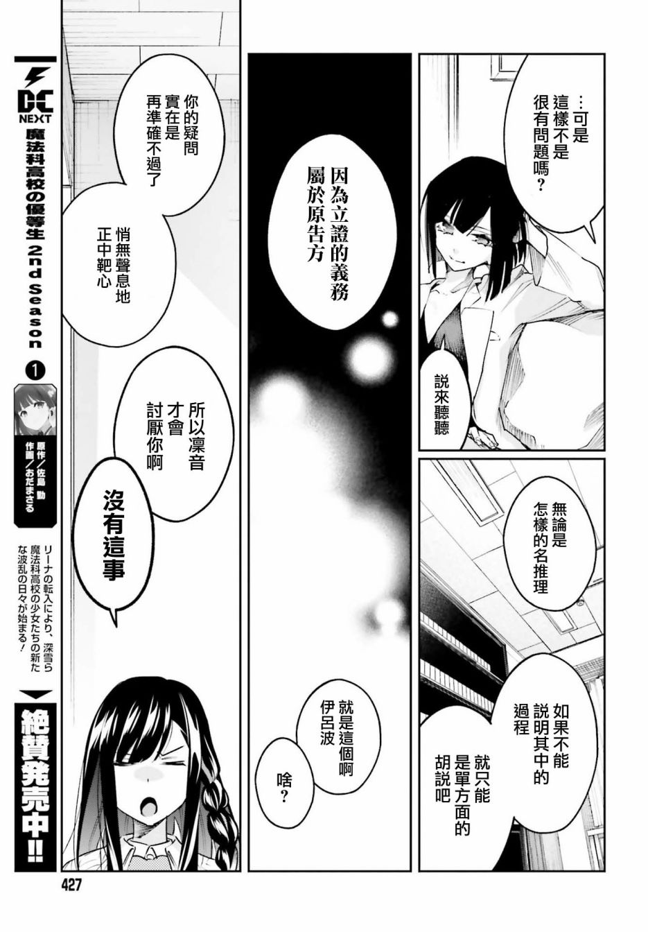 🍗你的推理由我解答 第03话 第31页