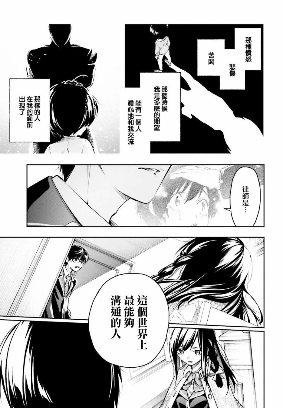 🍗你的推理由我解答 第03话 第35页