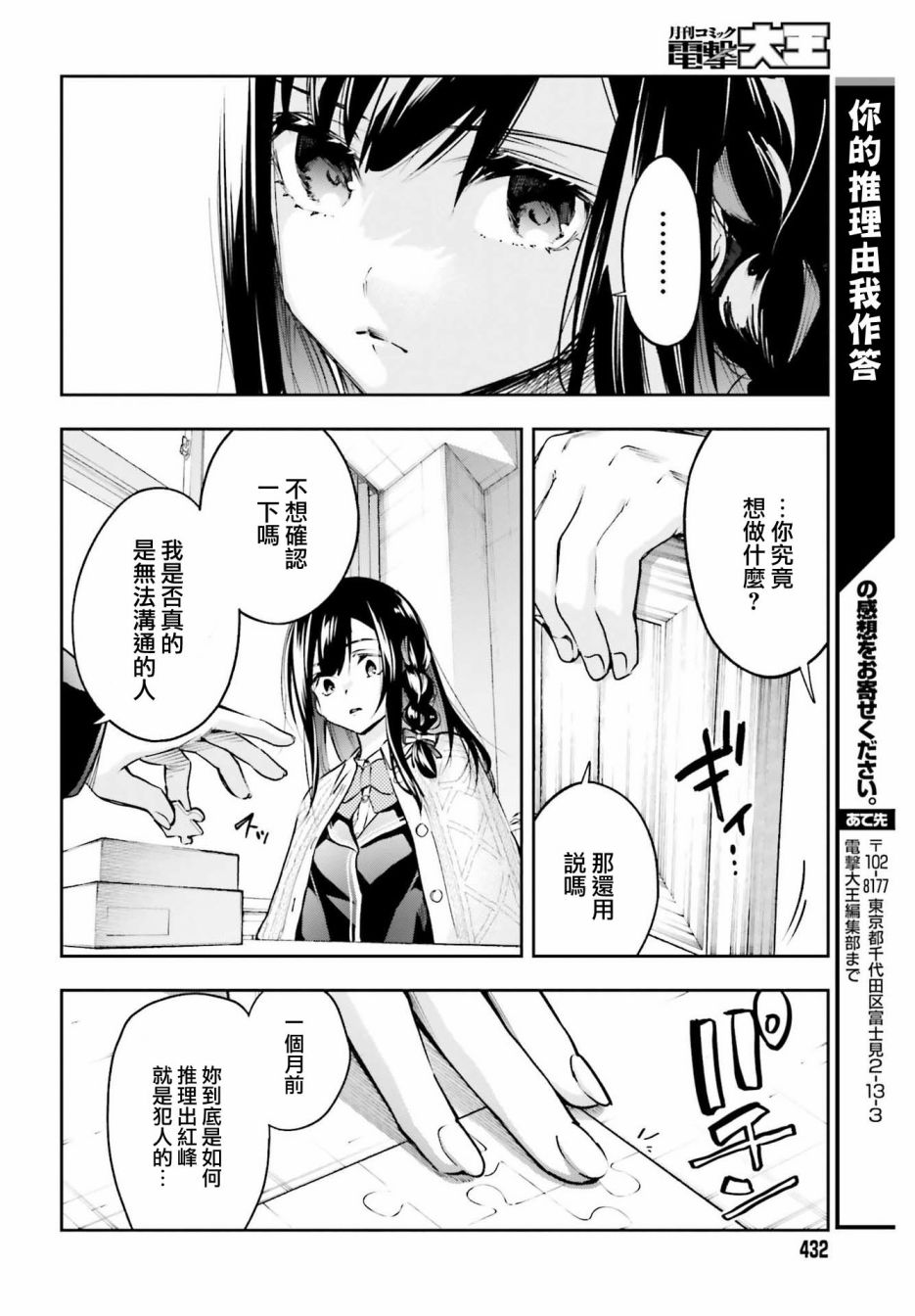 🍗你的推理由我解答 第03话 第36页
