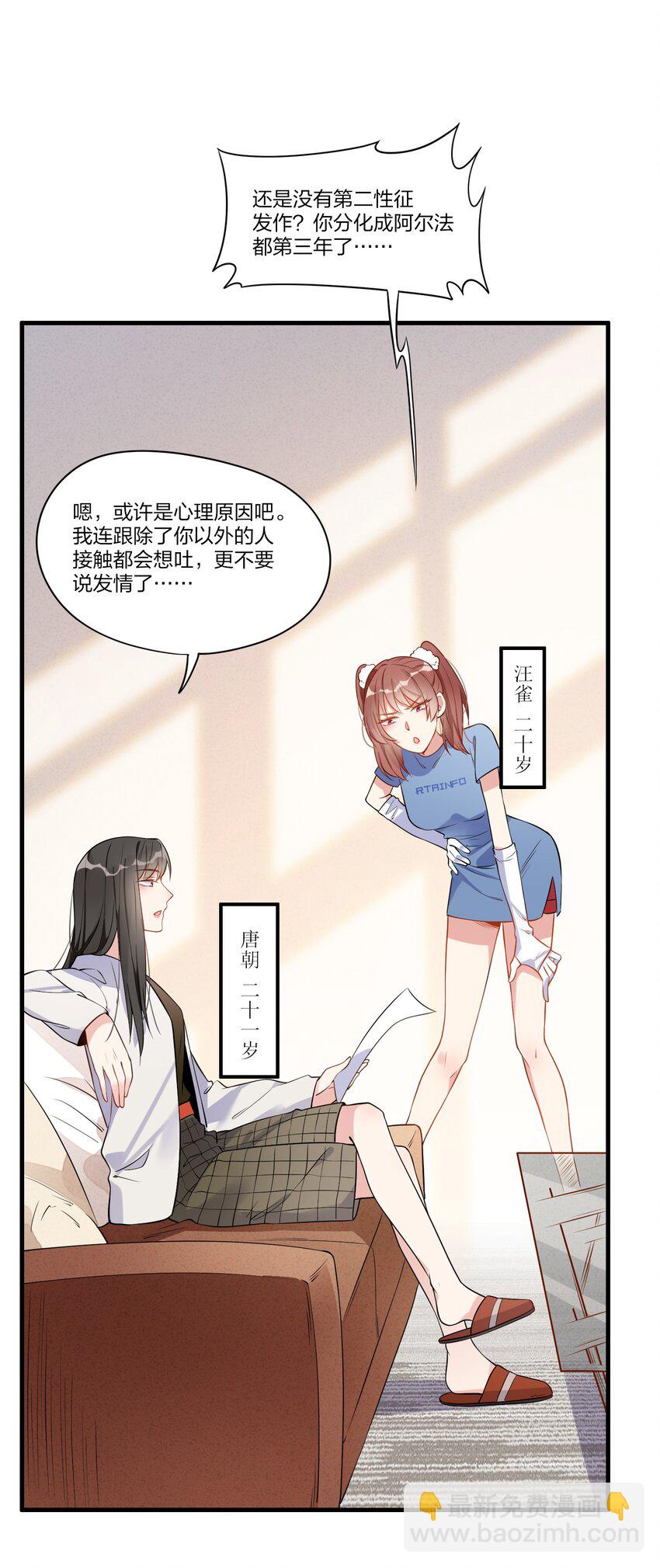 002 怎么是她？！-第3话
