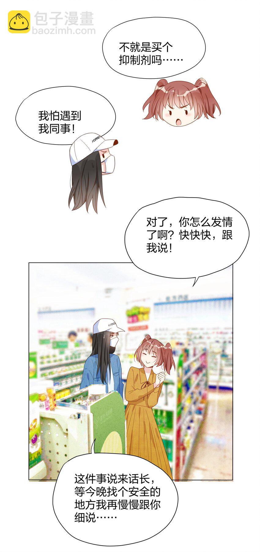 017 你来买&hellip;&hellip;抑制剂？-第19话