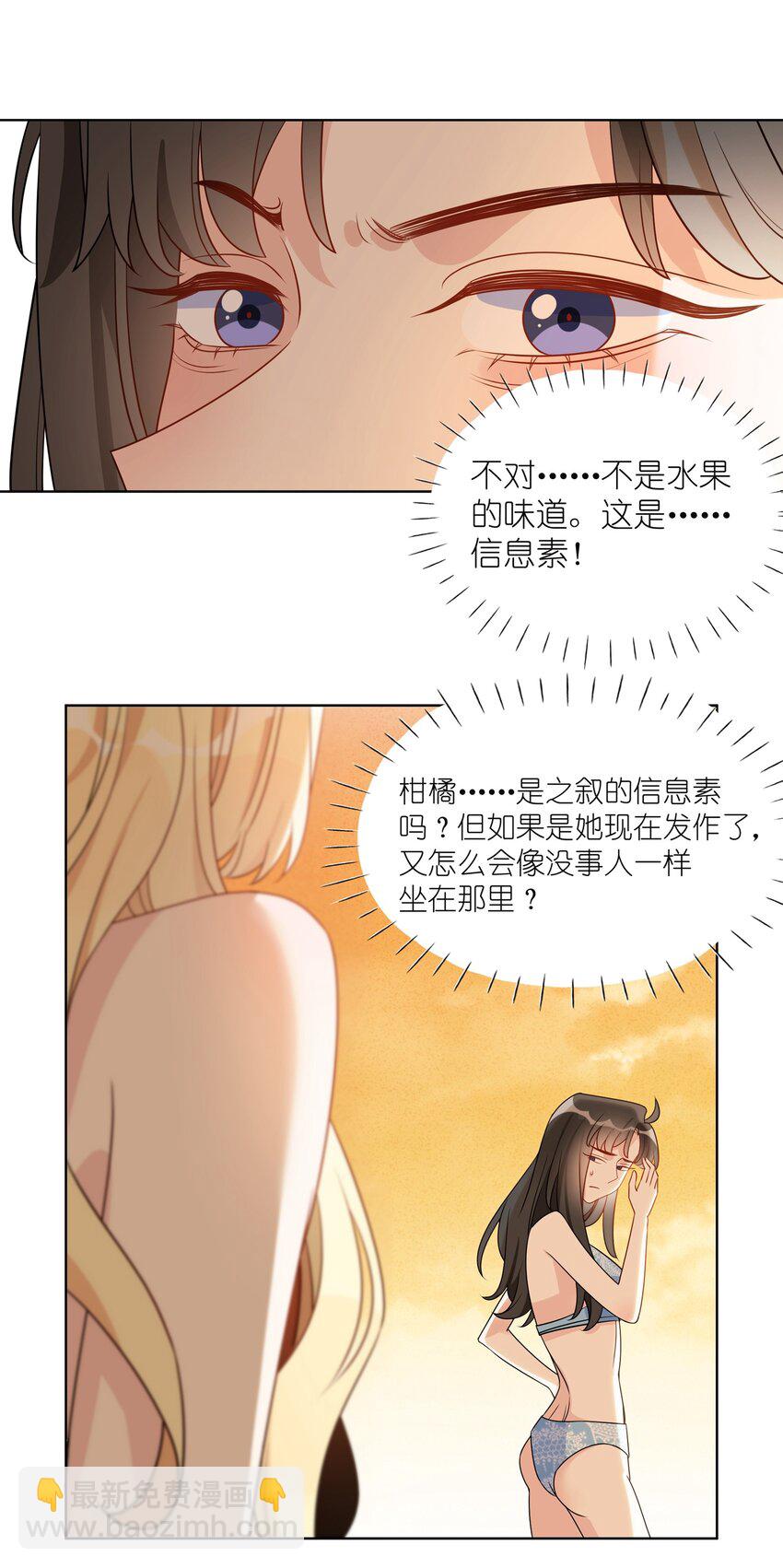 034 意料之外的柑橘香气-第35话