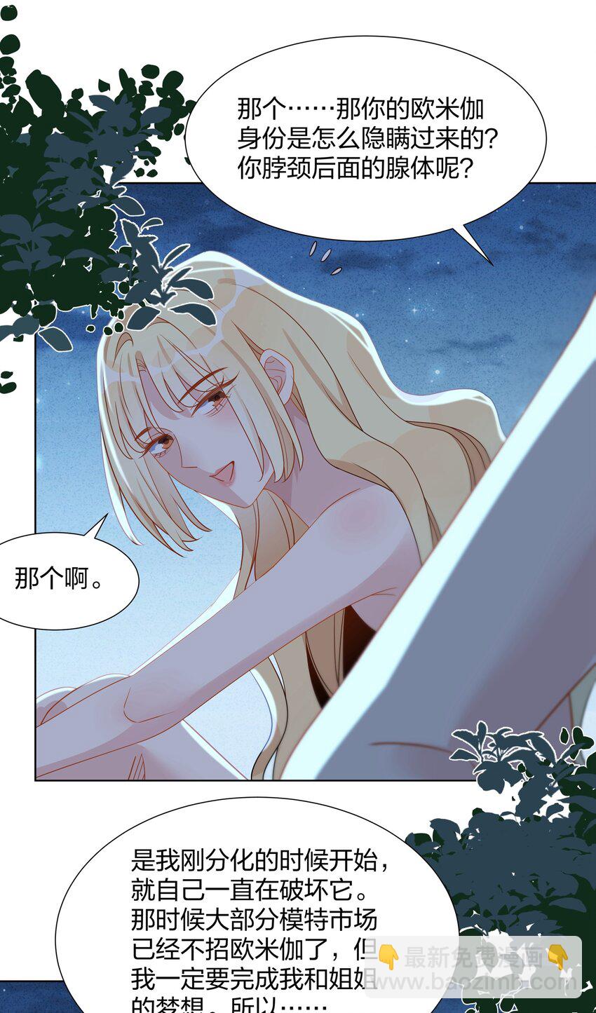 036 你愿意被我标记吗？-第37话