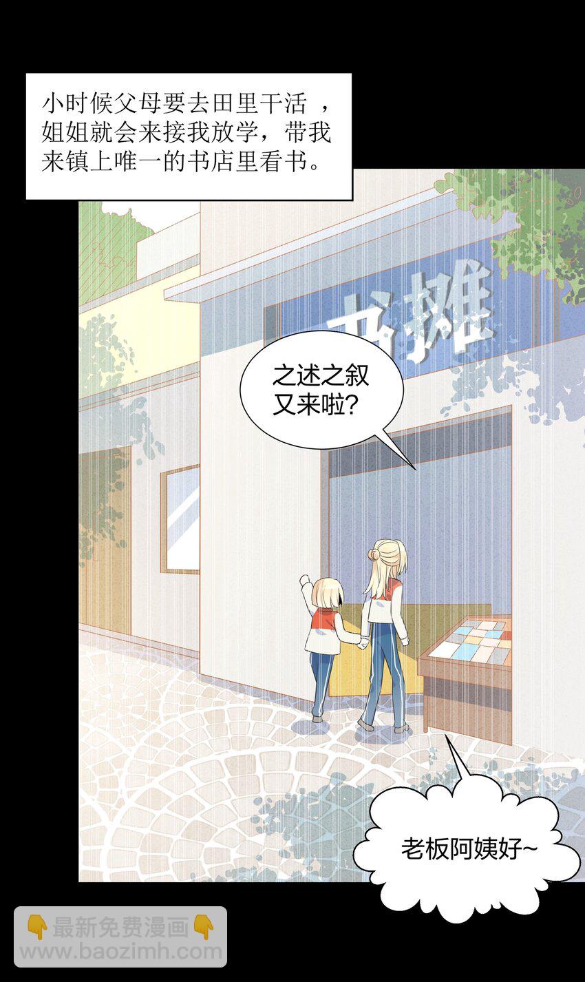 036 你愿意被我标记吗？-第37话