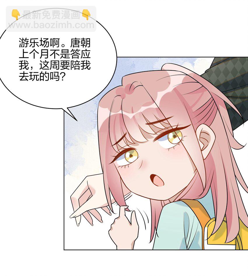 050 你们在谈恋爱吗？-第51话