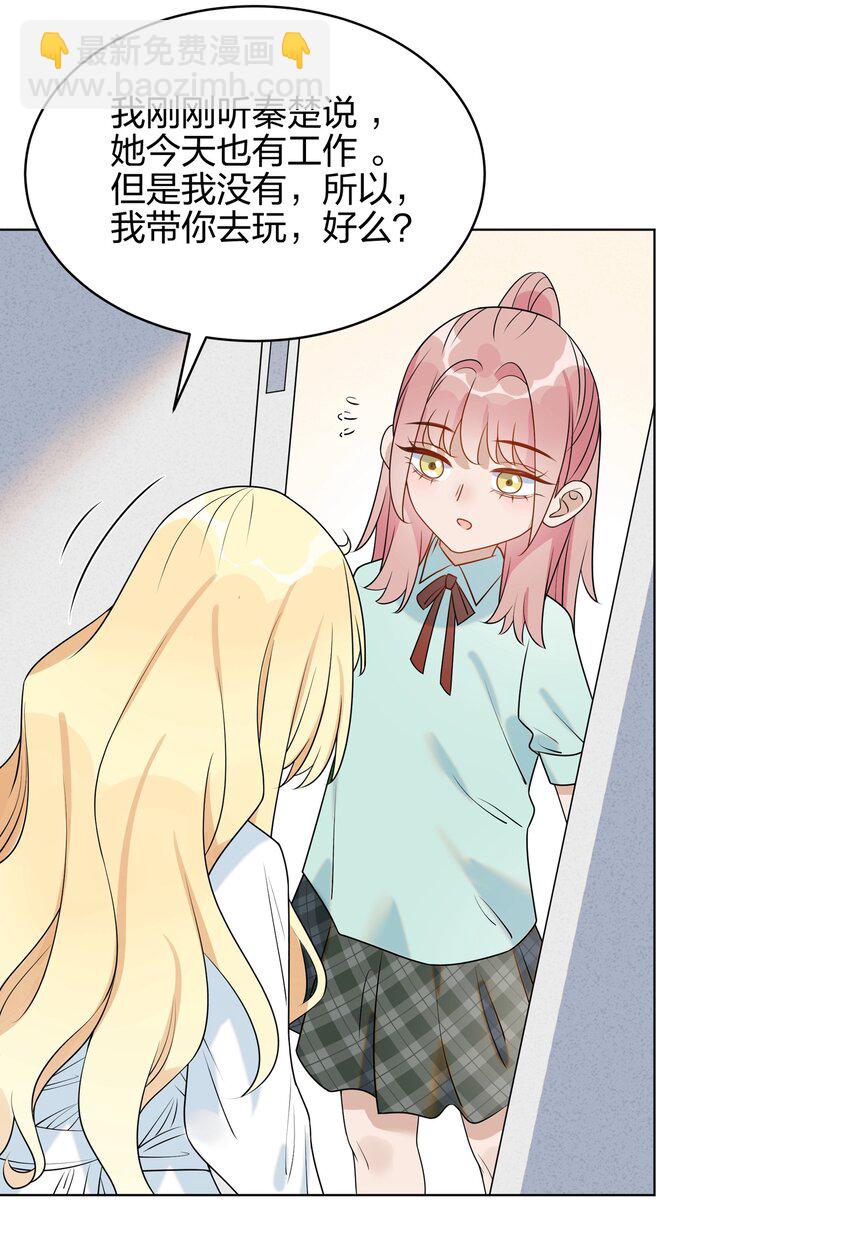 050 你们在谈恋爱吗？-第51话