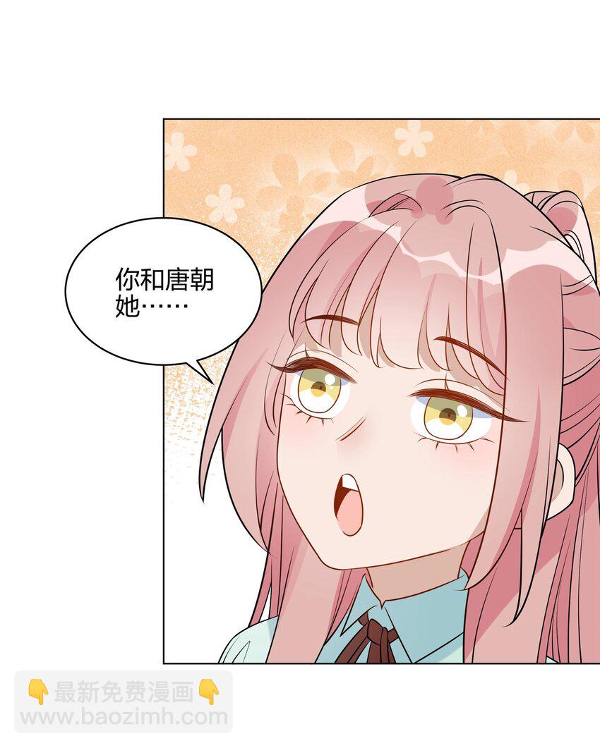 050 你们在谈恋爱吗？-第51话