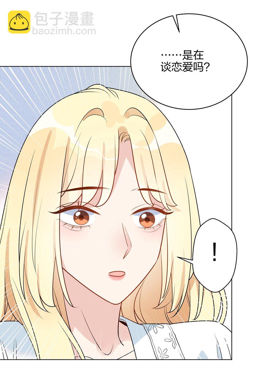 050 你们在谈恋爱吗？-第51话
