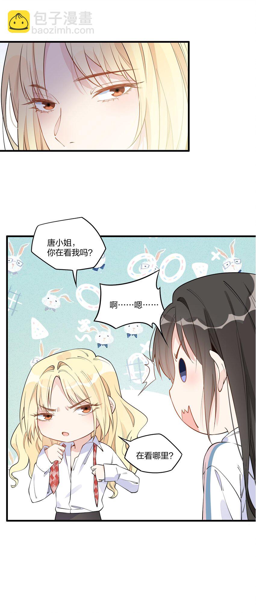 006 你自己来检查一下不就好了？（含官方评论抽奖）-第7话
