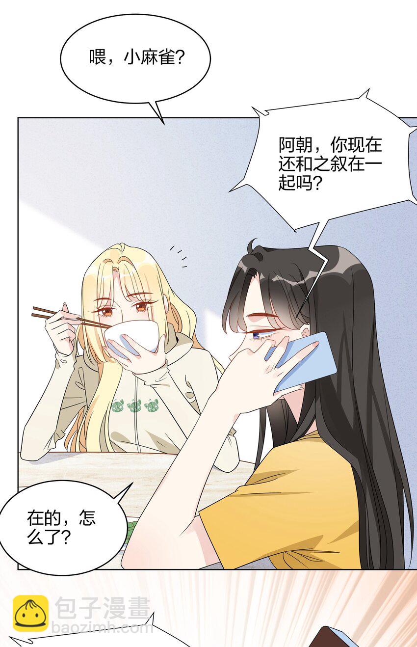 063 也太像情侣了吧-第65话