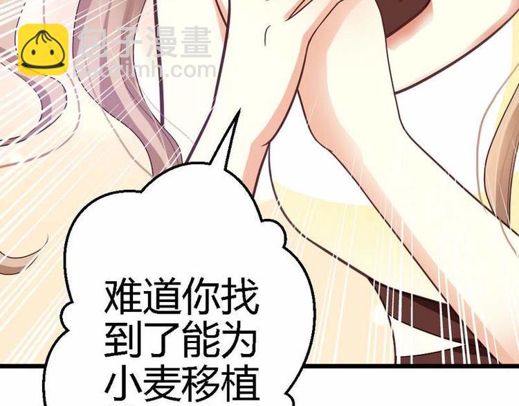 第21话 那做我的女人呢？(1/2)-第23话