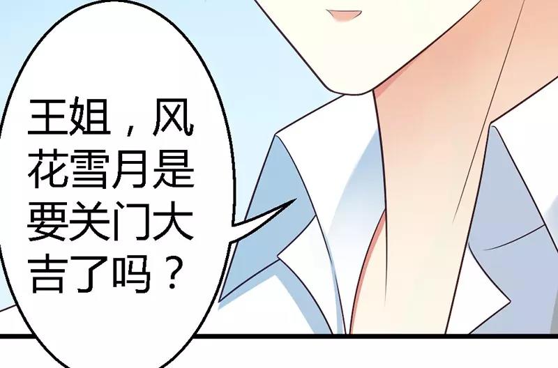 第51话 龙少惩罚微笑飙车(1/3)-第53话