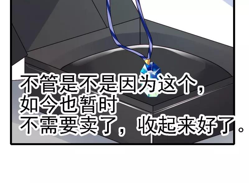 第57话 是因为这个项链吗？(1/3)-第59话