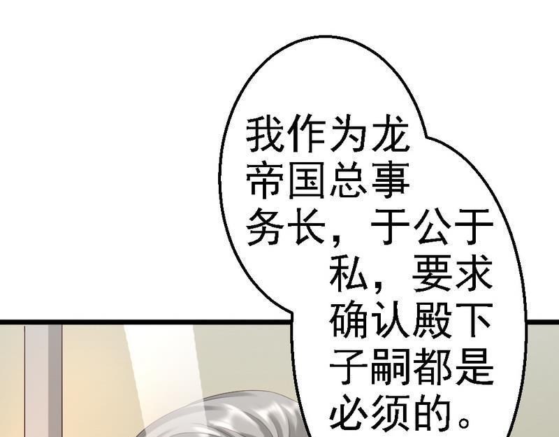 第93话 想要得到支持，必须娶她(1/2)-第95话