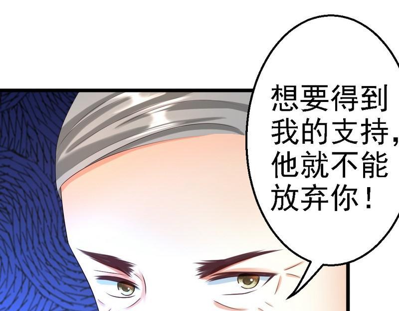 第93话 想要得到支持，必须娶她(1/2)-第95话