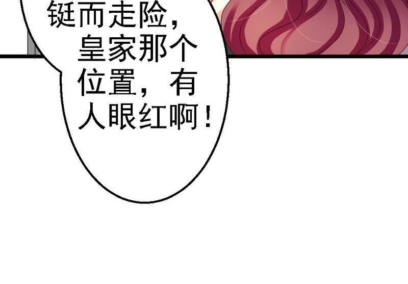 第93话 想要得到支持，必须娶她(1/2)-第95话