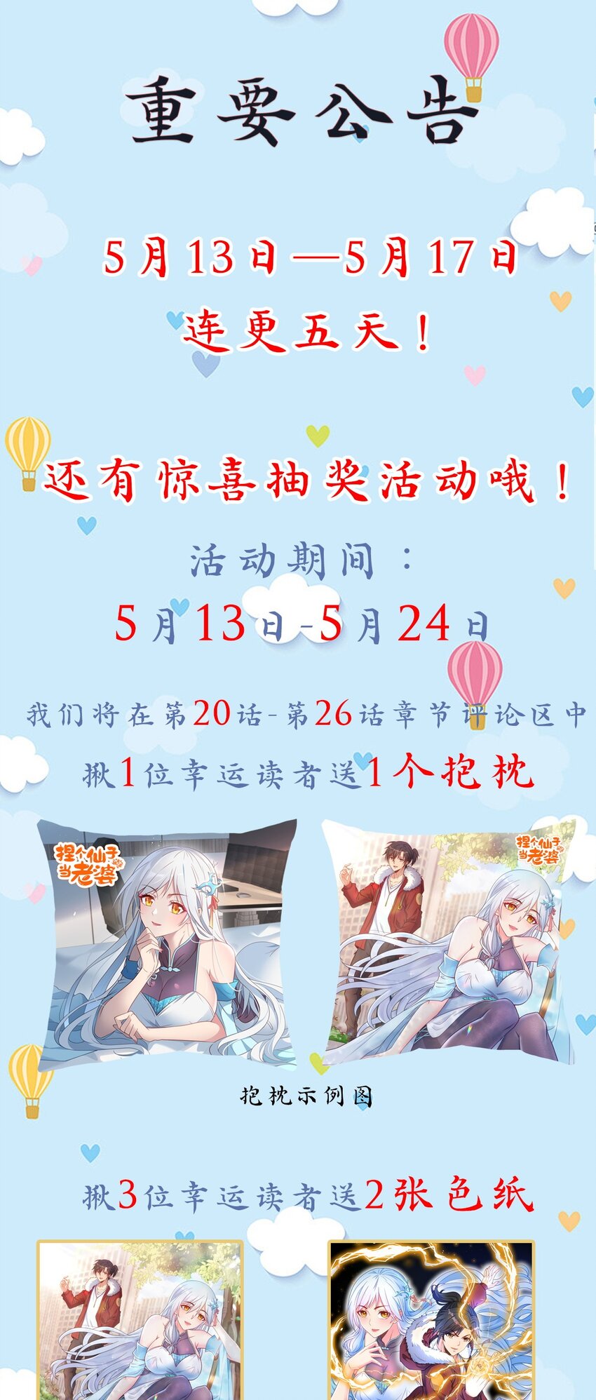 第25话 绝不让你接近她！-第25话