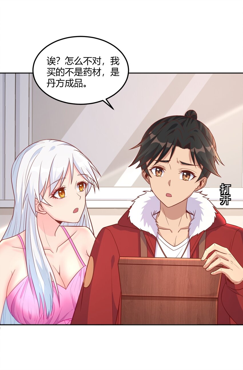 第31话 专治不孕不育？-第31话