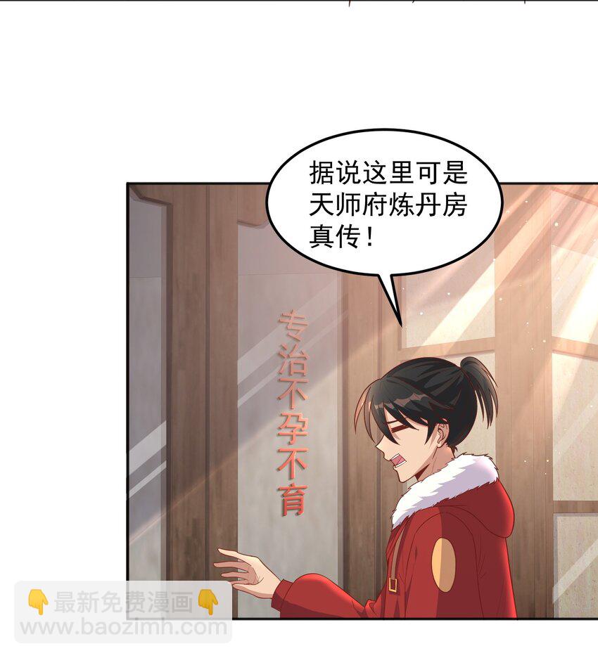 第31话 专治不孕不育？-第31话