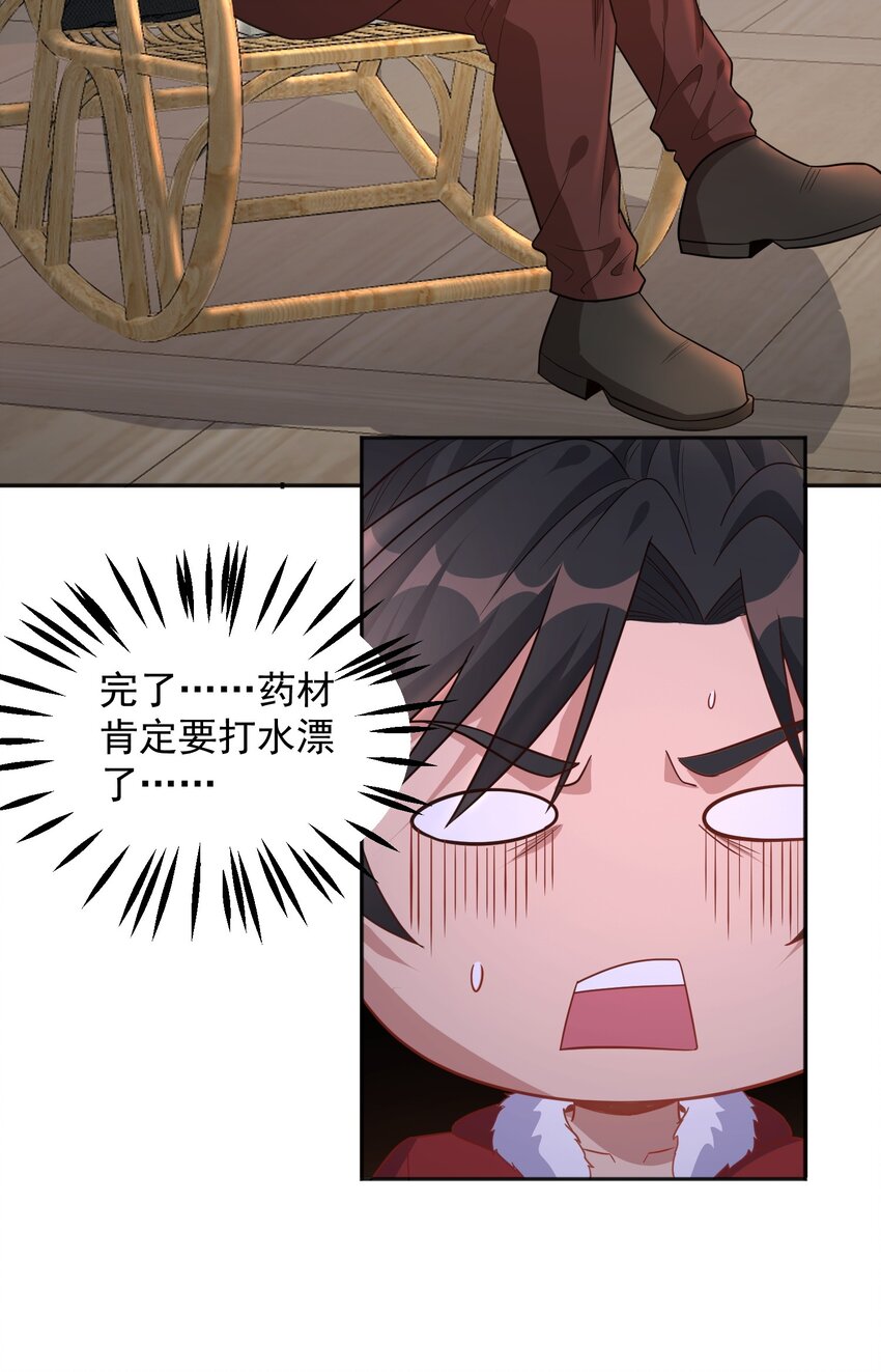 第31话 专治不孕不育？-第31话