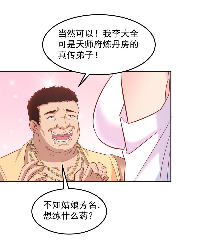 第31话 专治不孕不育？-第31话