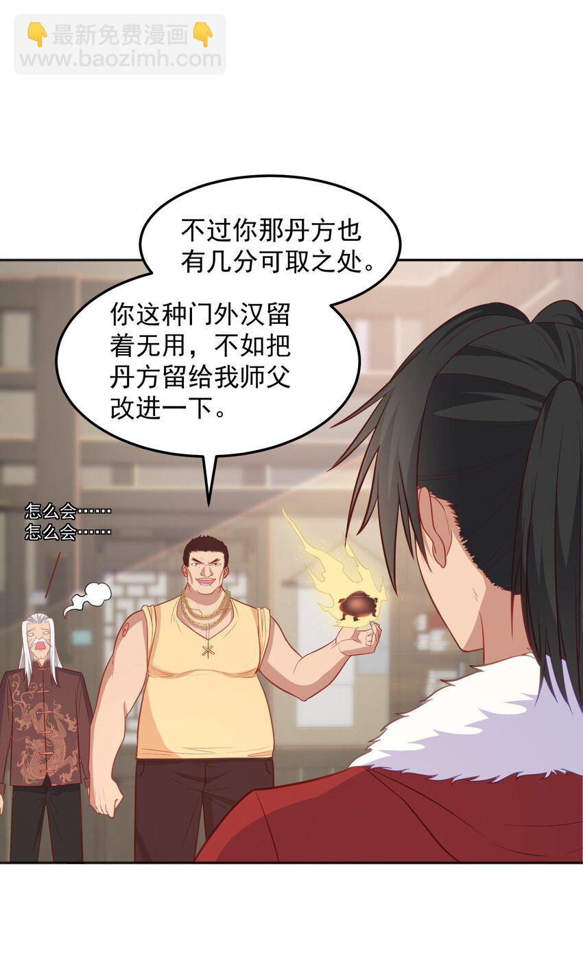 第33话 当上长老了？-第33话
