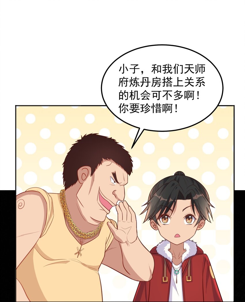 第33话 当上长老了？-第33话
