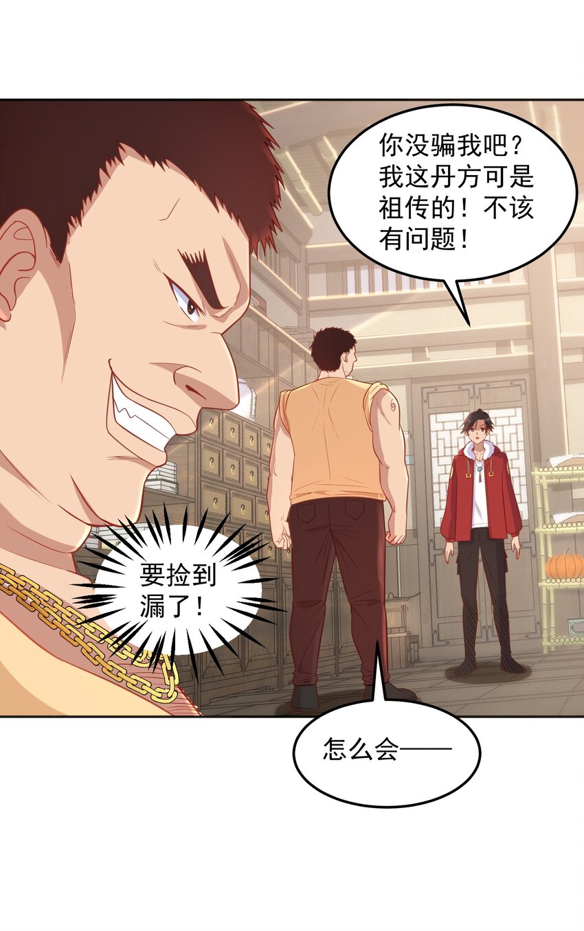 第33话 当上长老了？-第33话