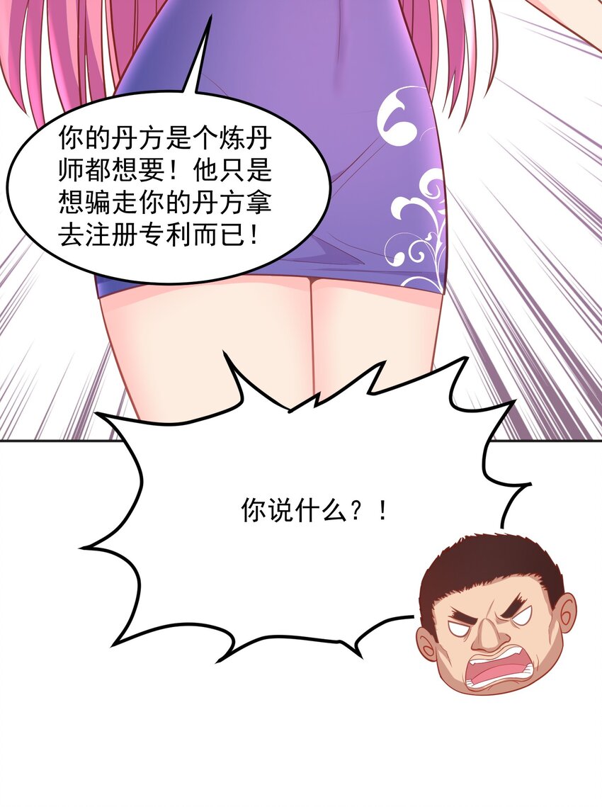 第33话 当上长老了？-第33话