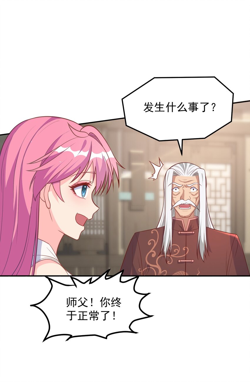 第33话 当上长老了？-第33话