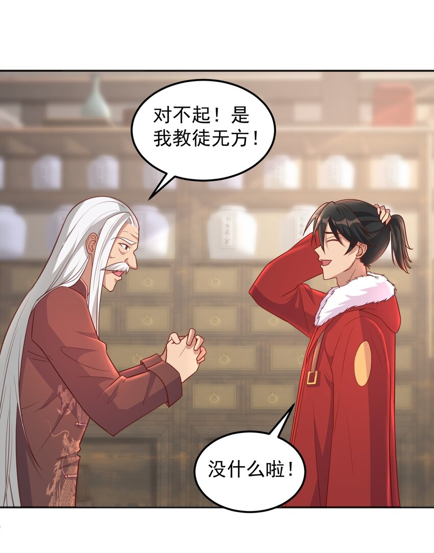 第33话 当上长老了？-第33话