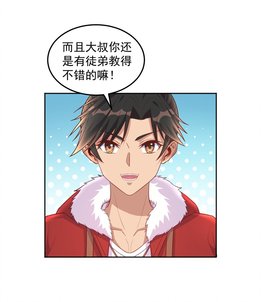第33话 当上长老了？-第33话