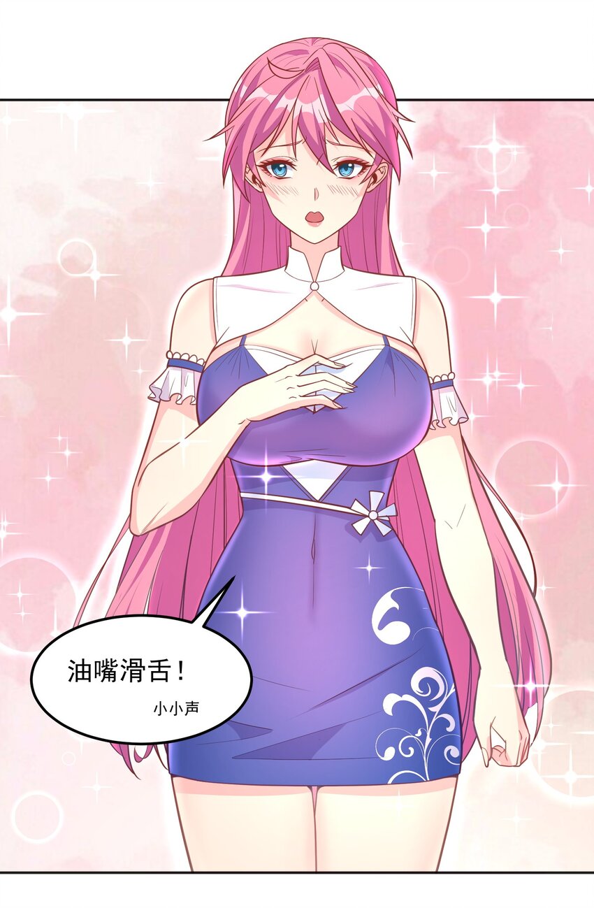 第33话 当上长老了？-第33话