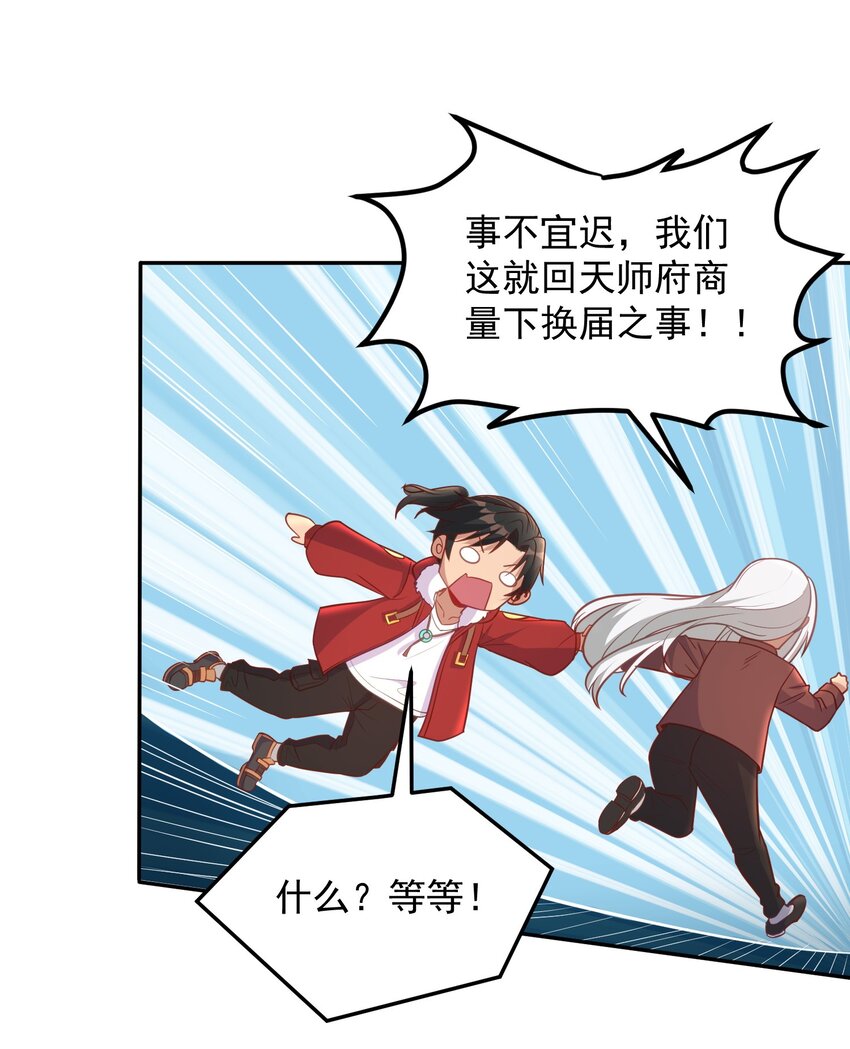 第33话 当上长老了？-第33话