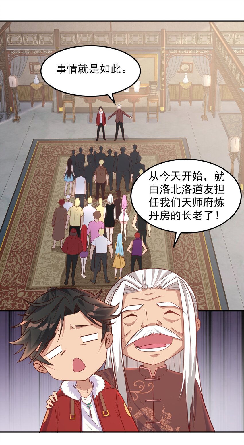 第33话 当上长老了？-第33话