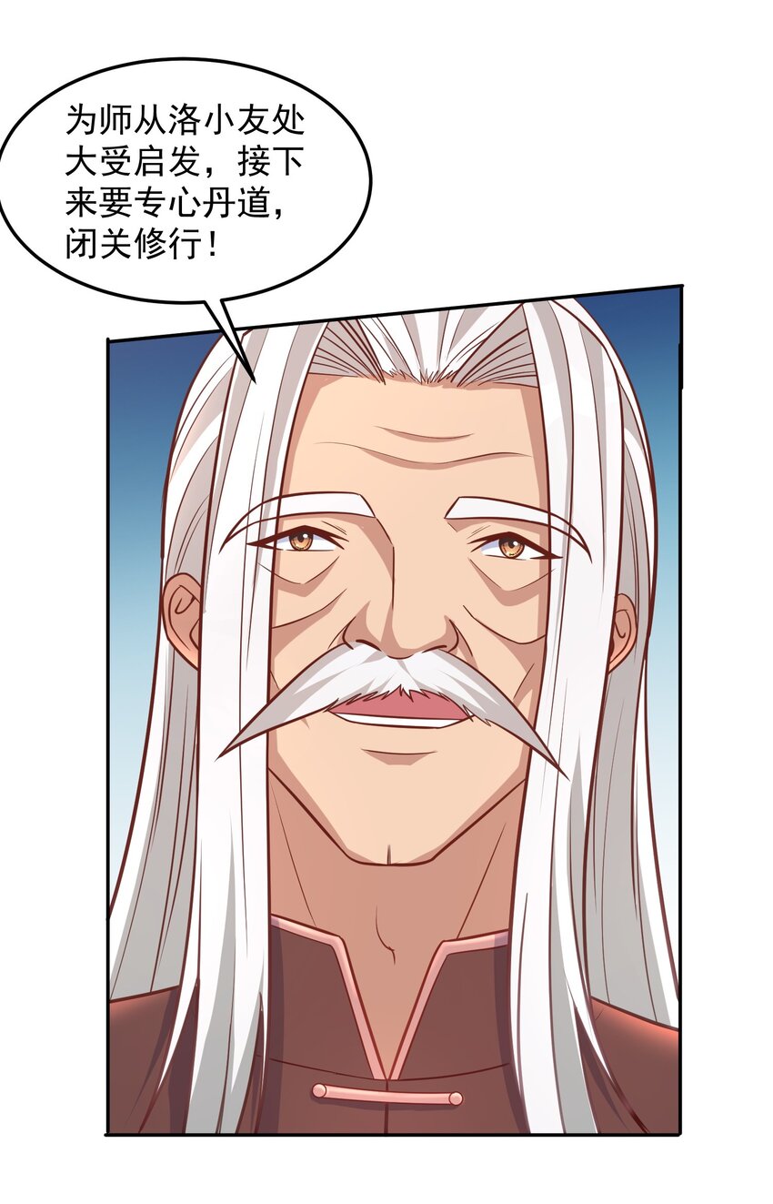第33话 当上长老了？-第33话